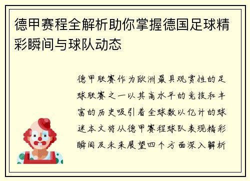 德甲赛程全解析助你掌握德国足球精彩瞬间与球队动态