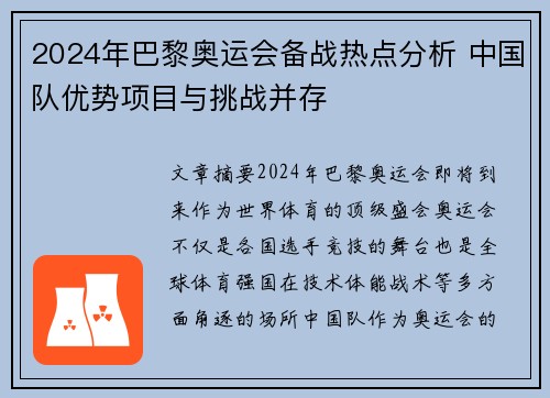 2024年巴黎奥运会备战热点分析 中国队优势项目与挑战并存